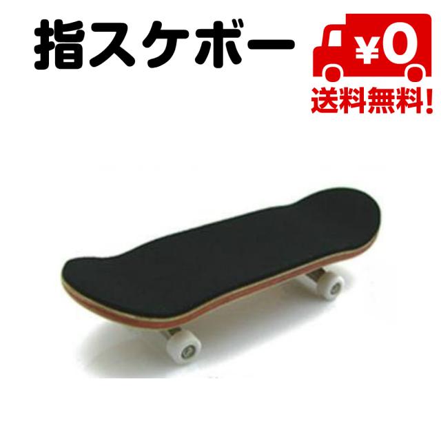 ストリートスポーツ用品 指スケ その他ストリートスポーツ用品の人気商品 通販 価格比較 価格 Com