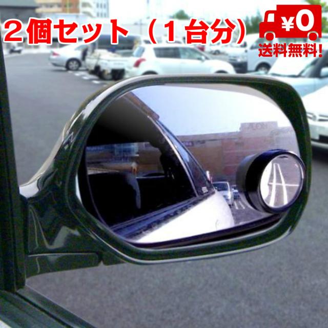 補助 ミラー サイドミラーの通販 価格比較 価格 Com