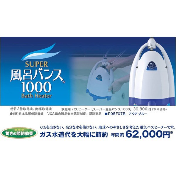 アクアブルー NEWスーパー風呂バンス1000 P05F07B