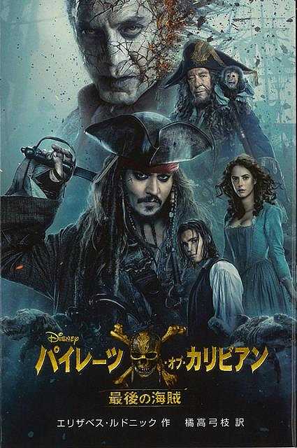 パイレーツ オブ カリビアン ディズニー 本 Cd Dvdの人気商品 通販 価格比較 価格 Com