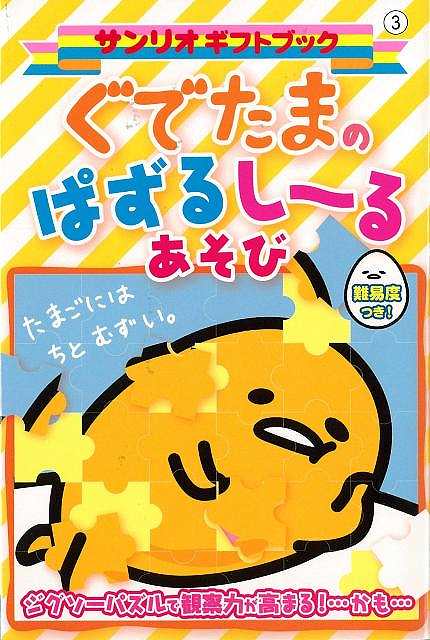 ぐでたま パズル 本 雑誌の人気商品 通販 価格比較 価格 Com ぐでたま パズル 本 雑誌の人気商品 通販 価格比較 価格 Com