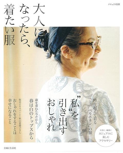 アート 建築 デザイン ナチュリラ別冊 大人になったら 着たい服の人気商品 通販 価格比較 価格 Com
