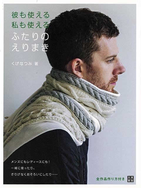 ニット マフラー メンズ 本 Cd Dvdの人気商品 通販 価格比較 価格 Com