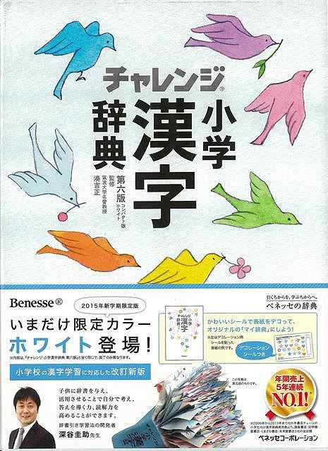 漢字辞典 小学生の人気商品 通販 価格比較 価格 Com