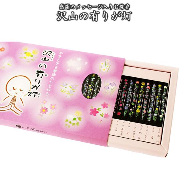 ありがとう 線香の人気商品 通販 価格比較 価格 Com