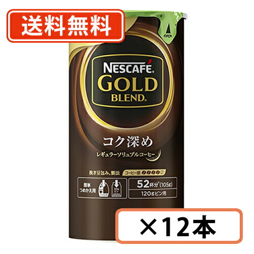 ネスレ ネスカフェ ゴールドブレンド コク深め エコ システムパック 105g 12本 インスタントコーヒー 価格比較 価格 Com