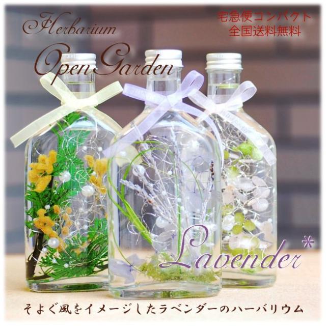 ハーバリウム ラベンダーの人気商品 通販 価格比較 価格 Com