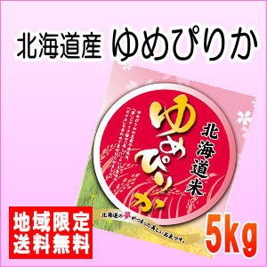 ゆめぴりか 5kgの通販 価格比較 価格 Com