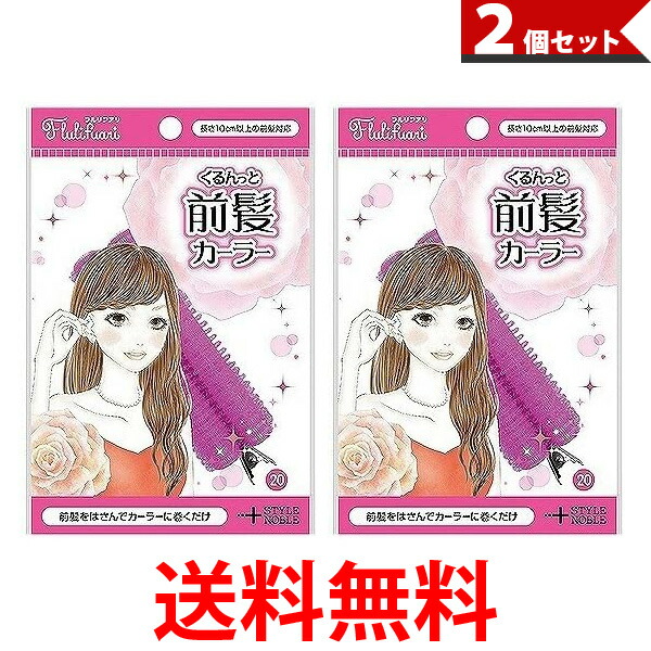 ヘアスタイリング用品 くるんと前髪カーラー ヘアケアの人気商品 通販 価格比較 価格 Com ヘアスタイリング用品 くるんと前髪カーラー ヘアケアの人気商品 通販 価格比較 価格 Com