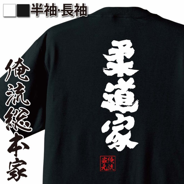 柔道 Tシャツの人気商品 通販 価格比較 価格 Com