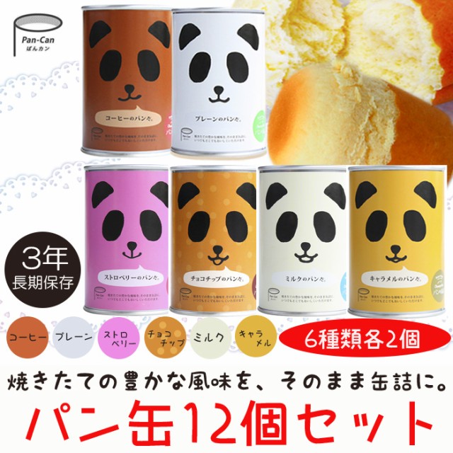 パンの缶詰 非常食の人気商品 通販 価格比較 価格 Com