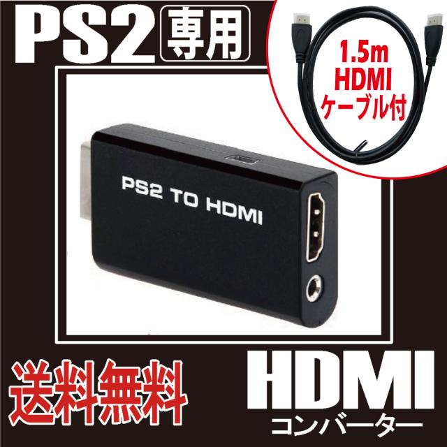 Ps2 Hdmiの通販 価格比較 価格 Com