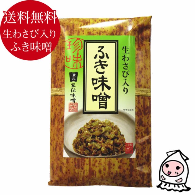 ふきのとう味噌の通販・価格比較 - 価格.com