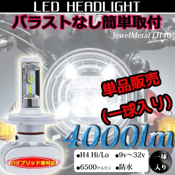 Led H4 ファンレスの通販 価格比較 価格 Com