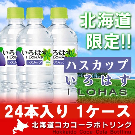 水 ミネラルウォーター いろはす ハスカップの人気商品 通販 価格比較 価格 Com