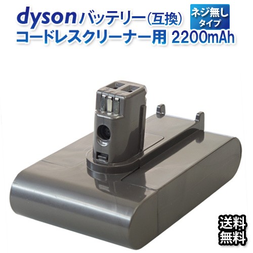 掃除機パーツ Dyson バッテリー 互換 掃除機の通販 価格比較 価格 Com