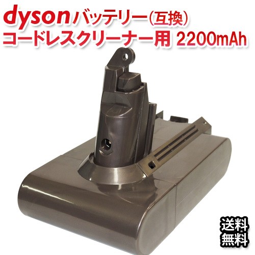 掃除機パーツ Dyson バッテリー 互換 掃除機の通販 価格比較 価格 Com