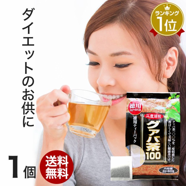 グァバ茶の通販 価格比較 価格 Com