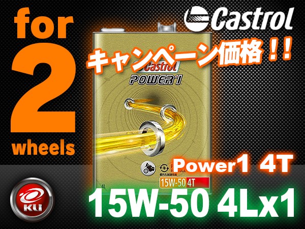 カストロール パワー1 4t 15w 50 4サイクルオイル 4l バイク用エンジンオイル 価格比較 価格 Com