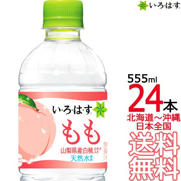 日本コカコーラ い ろ は す Ilohas 白桃 555ml 24本 Pet 水 ミネラルウォーター 炭酸水 価格比較 価格 Com