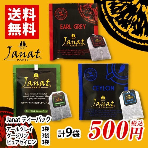 janat アールグレイ｜紅茶 通販・価格比較 - 価格.com