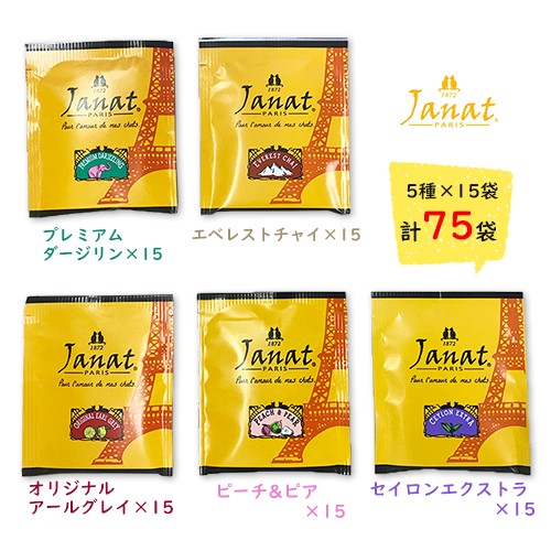 ジャンナッツ 紅茶の人気商品 通販 価格比較 価格 Com