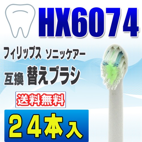 フィリップス 電動歯ブラシ替えブラシ 歯ブラシ 通販 価格比較 価格 Com