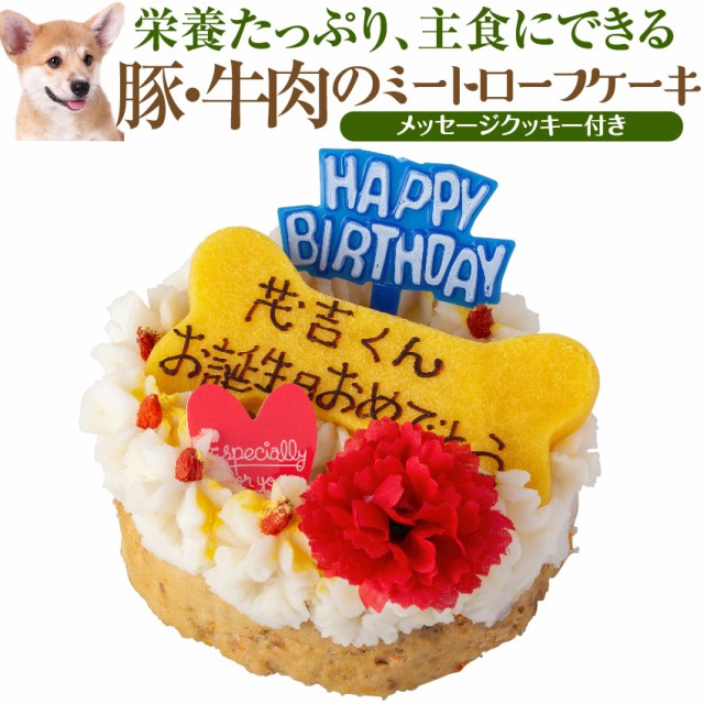 誕生日 デコレーションケーキ 犬用健康管理用品の通販 価格比較 価格 Com