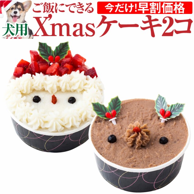 クリスマス ケーキ 冷凍 ペットの通販 価格比較 価格 Com