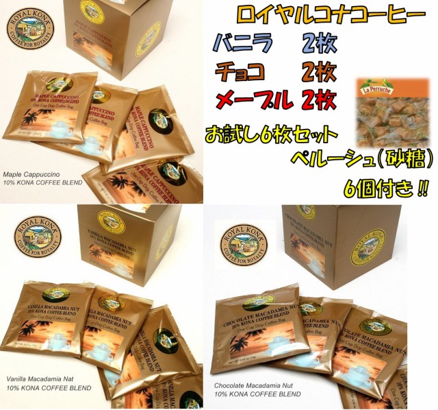 コーヒー バニラマカダミア ロイヤルコナ｜コーヒー豆 通販・価格比較 - 価格.com