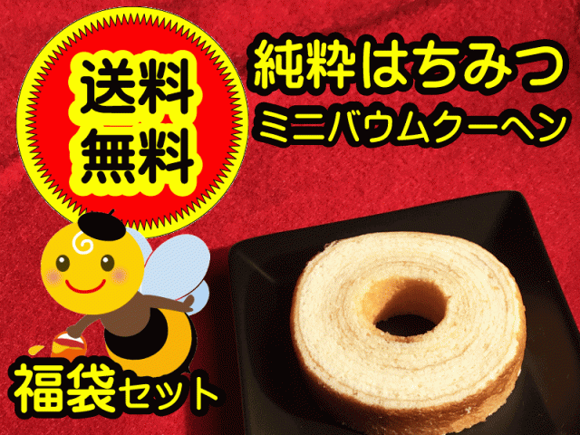 ミニ バームクーヘンの人気商品 通販 価格比較 価格 Com