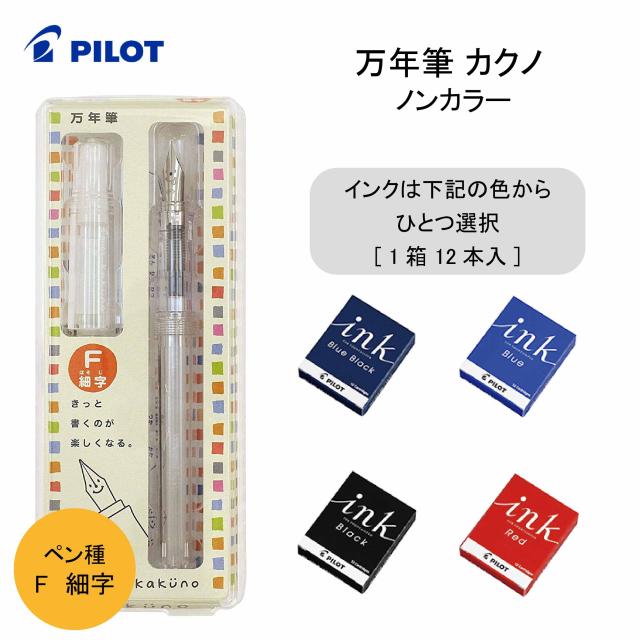 万年筆 カクノ カートリッジの人気商品 通販 価格比較 価格 Com
