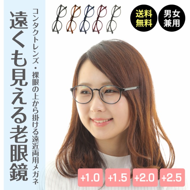 遠近両用メガネ 老眼鏡の人気商品 通販 価格比較 価格 Com