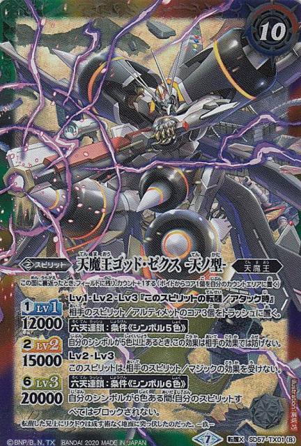 トレーディングカード バトルスピリッツ Xレア デッキの人気商品 通販 価格比較 価格 Com