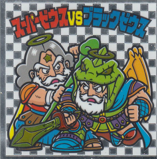 ビックリマン ブラックゼウス外伝の通販 価格比較 価格 Com