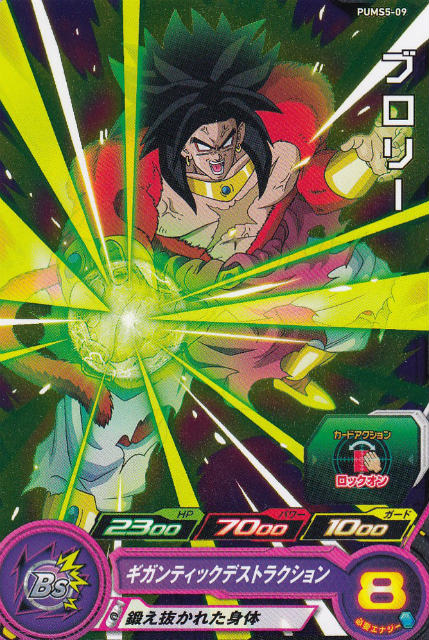 ブロリー カード おすすめ ブロリー h8-sec psa9 ドラゴンボール