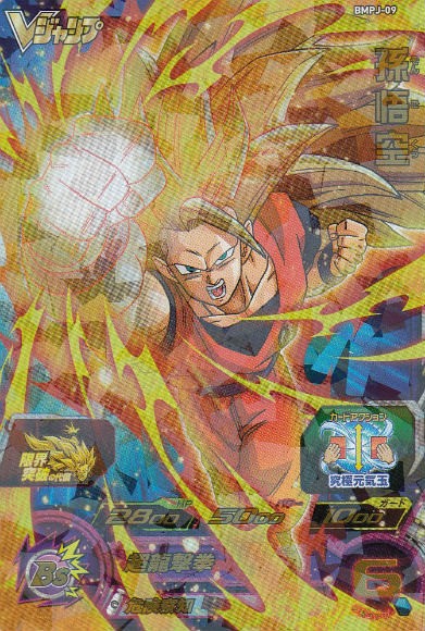 ドラゴンボール ヒーローズ ジャンプ トレーディングカードの人気商品 通販 価格比較 価格 Com