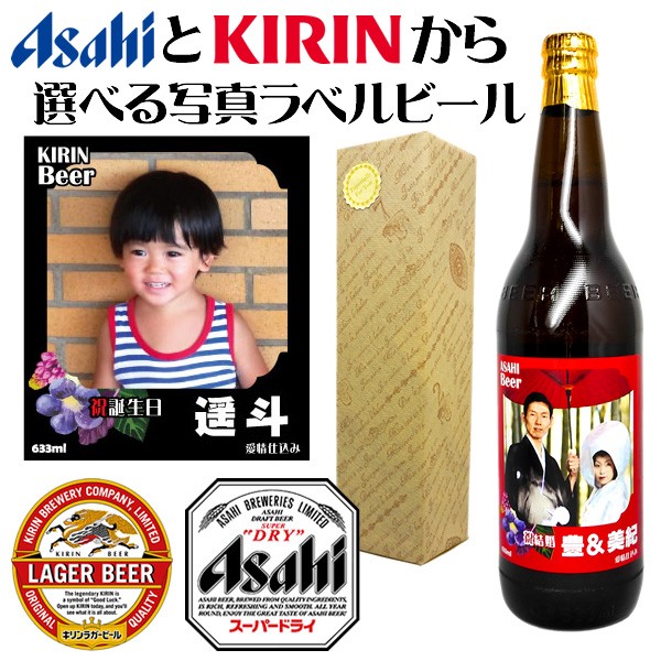 ビール オリジナル ラベルの人気商品 通販 価格比較 価格 Com