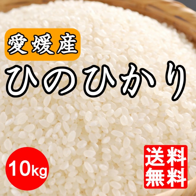 ヒノヒカリ 10kg その他の米の人気商品 通販 価格比較 価格 Com