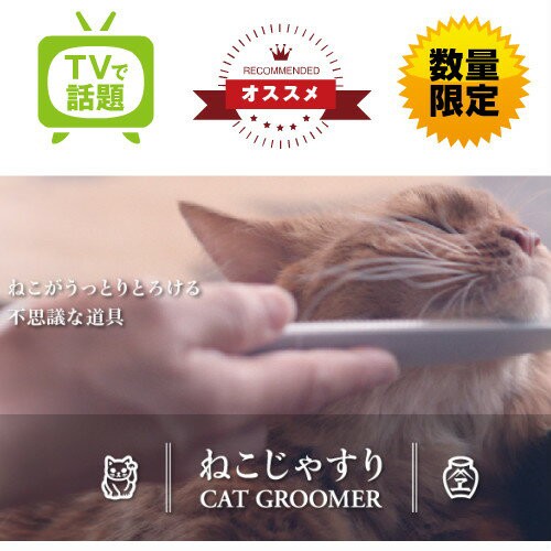 犬用 ねこじゃすり グルーミングの通販 価格比較 価格 Com