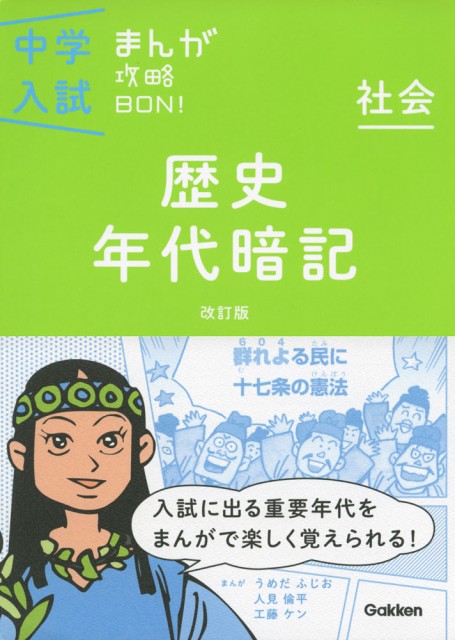 教育 学習参考書 まんが 歴史の人気商品 通販 価格比較 価格 Com