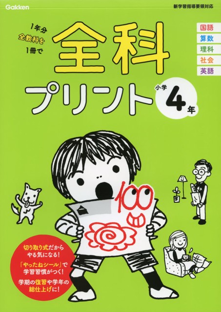 算数 シール 教育 学習参考書の人気商品 通販 価格比較 価格 Com