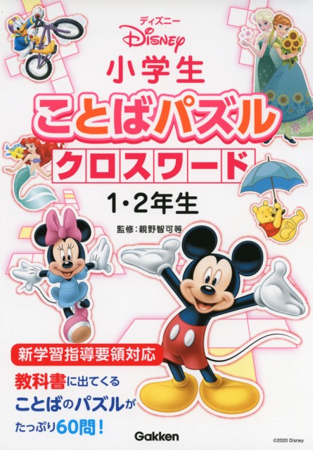 ディズニー 小学生の通販 価格比較 価格 Com