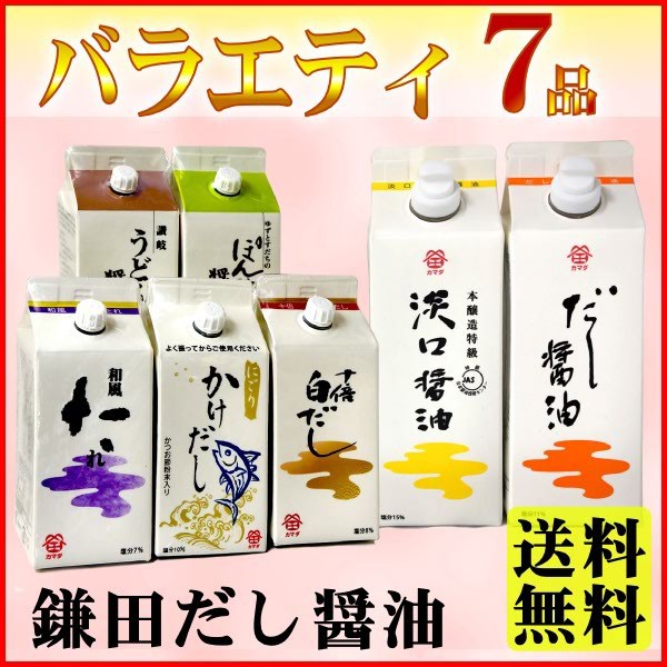 鎌田 だし醤油 送料無料の通販 価格比較 価格 Com