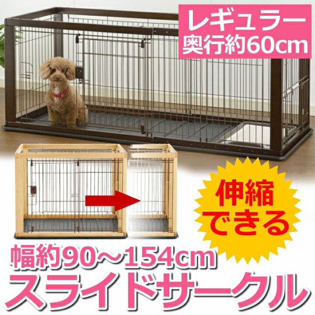 犬 ケージ 伸縮の人気商品 通販 価格比較 価格 Com