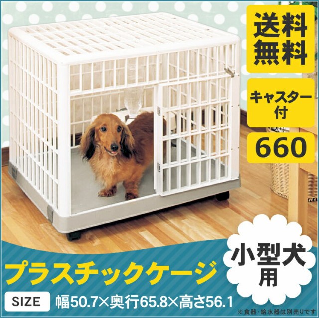小型犬 犬小屋 送料無料 サークル ペットの通販 価格比較 価格 Com