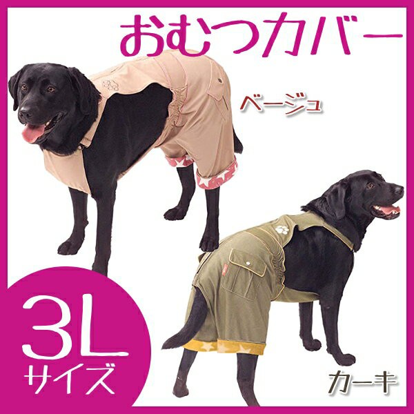 ペット服 犬用 マナーパンツの通販 価格比較 価格 Com