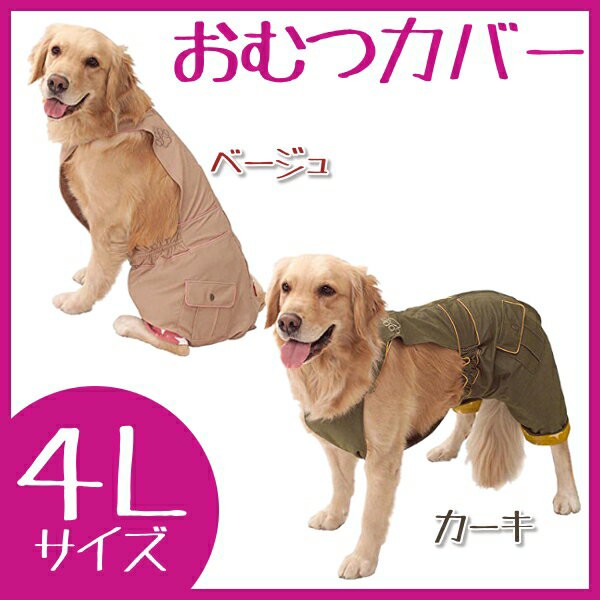 犬 おむつ 犬用ペット服の人気商品 通販 価格比較 価格 Com