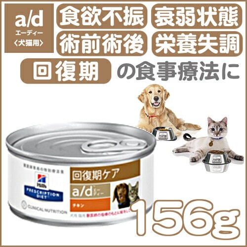 健康管理用品 犬 ヒルズ Ad缶の通販 価格比較 価格 Com