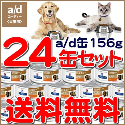 健康管理用品 犬 ヒルズ Ad缶の通販 価格比較 価格 Com